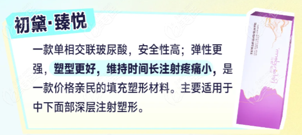 初黛臻悦属于什么档次