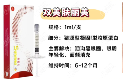 肤丽美胶原蛋白价格偏贵但适合填充的部位也挺多