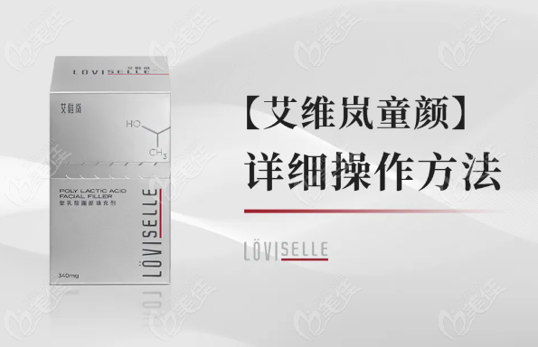 艾维岚童颜针可以当水光打吗