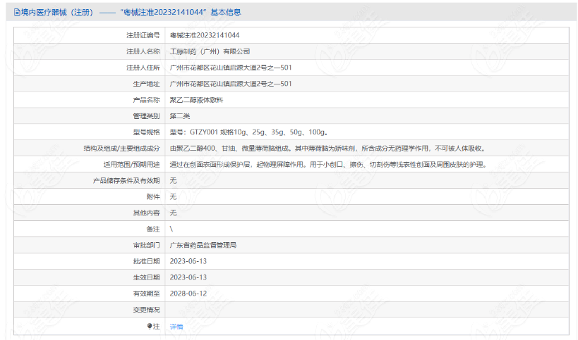 爱尔菲琳批文