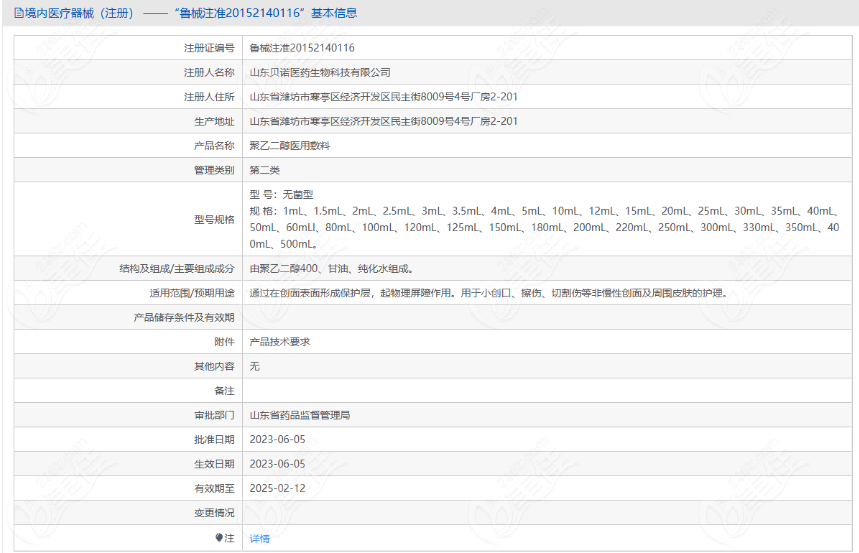 爱尔菲琳批文