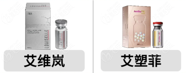 艾维岚和艾塑菲童颜针牌子好