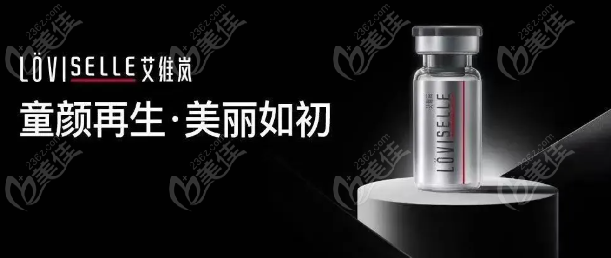 艾维岚胶原