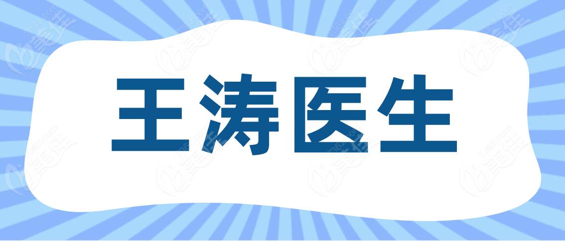 王濤醫(yī)生m.pfflawyer.com