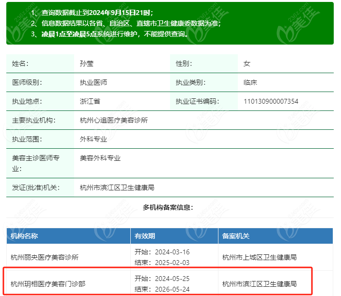 孙莹医生是玥相整形主推的女性私密抗衰医生