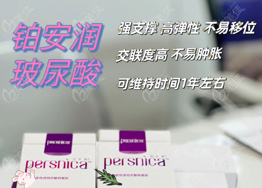 铂安润玻尿酸www.236z.com