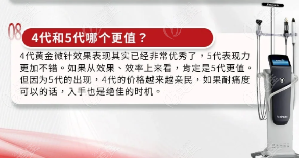 可根据自身情况选择半岛黄金微针4.0或5.0
