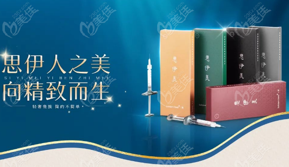 思伊美玻尿酸怎么样？我国认可吗？