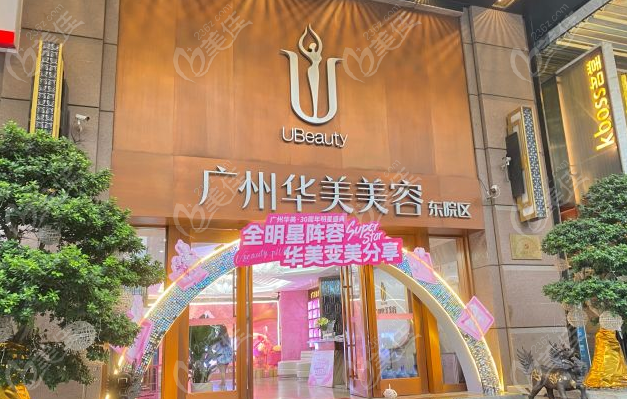 广州华美www.236z.com