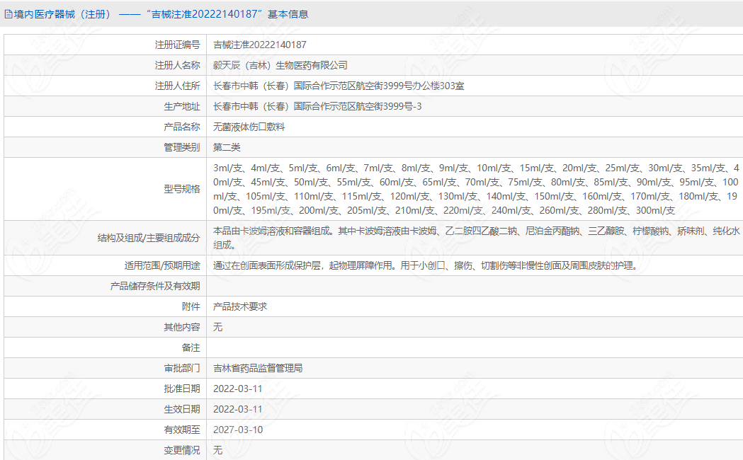 富勒烯水光在药监局上登记的资料