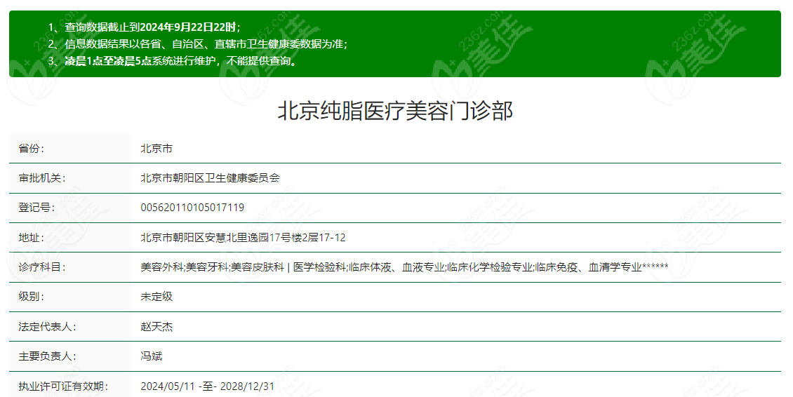 北京纯脂医疗美容是正规医院