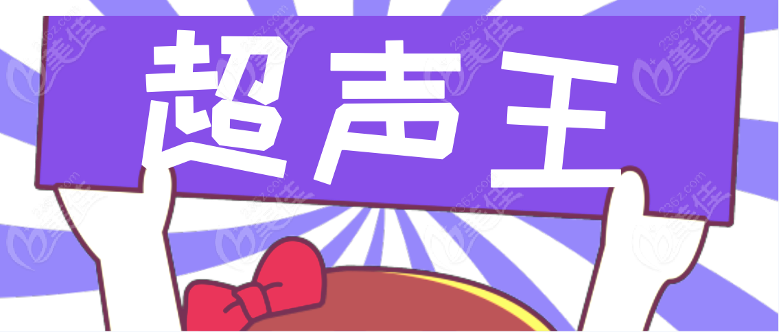 超声王www.236z.com