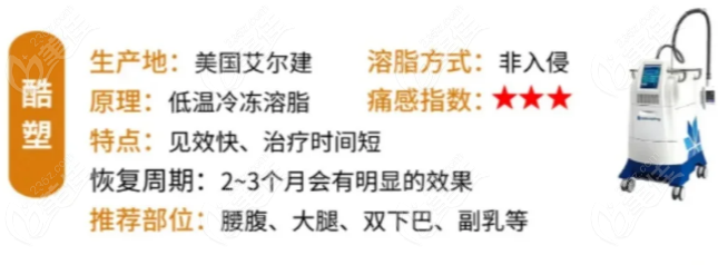 酷塑冷冻溶脂的优点