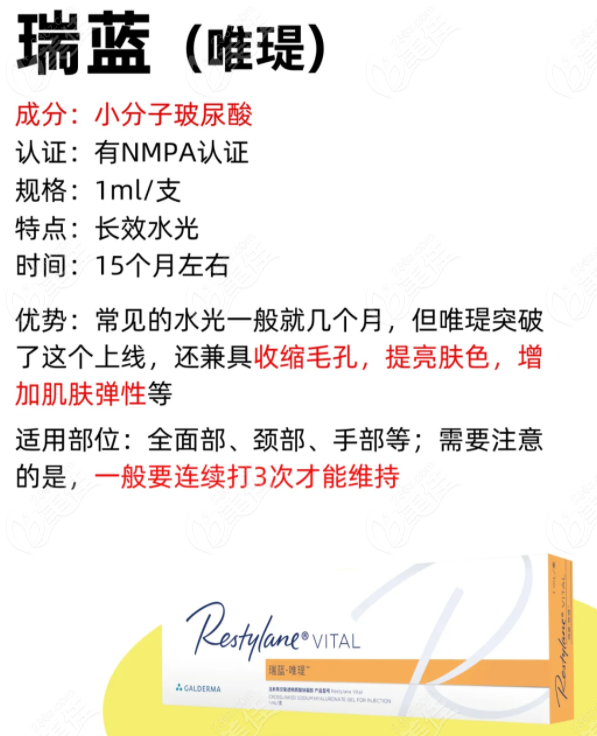 瑞蓝唯瑅水光玻尿酸