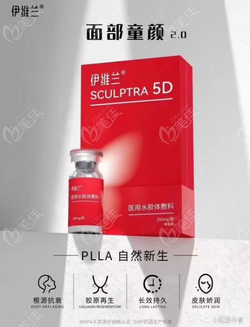 伊维兰5d童颜针是不是生长因子