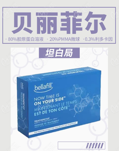 贝丽菲尔胶原蛋白