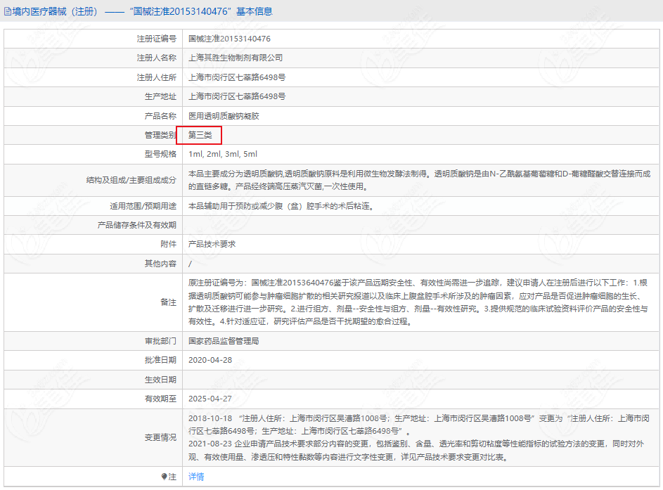 术唯可水光是械字号吗？
