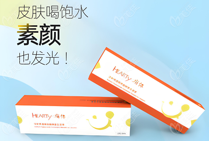 嗨体水光简介