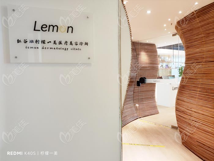 南昌檸檬一美醫(yī)療美容診所 南昌檸檬一美醫(yī)療美容診所