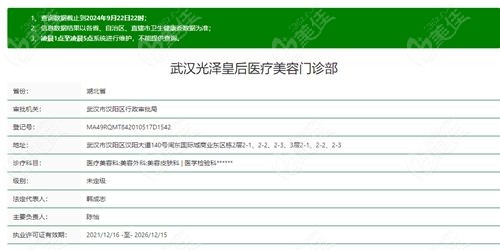 武汉光泽皇后医疗美容门诊部资质信息