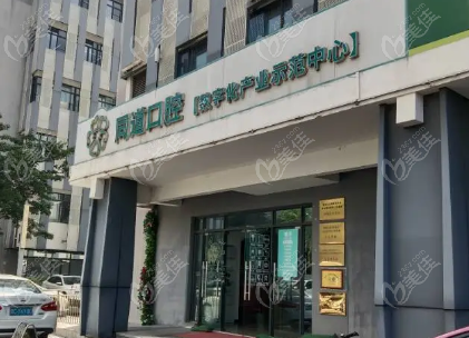 珠海牙科医院排名前十有九龙/六和/爱思特,种植矫正技术好价格低