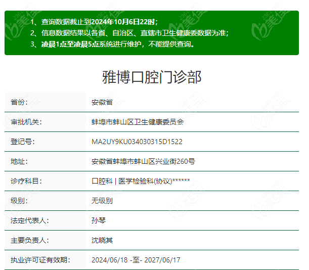 蚌埠雅博口腔门诊部正规资质 蚌埠雅博口腔门诊部正规资质