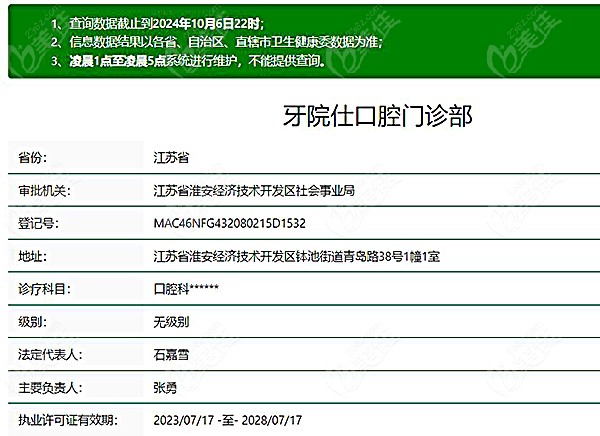淮安牙院仕口腔