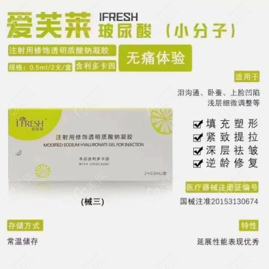 爱芙莱小分子玻尿酸