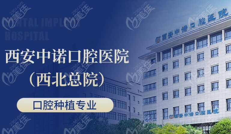 西安中諾口腔蓮湖店