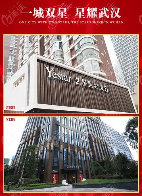 武汉艺星整形医院医生名单+麻醉师名单