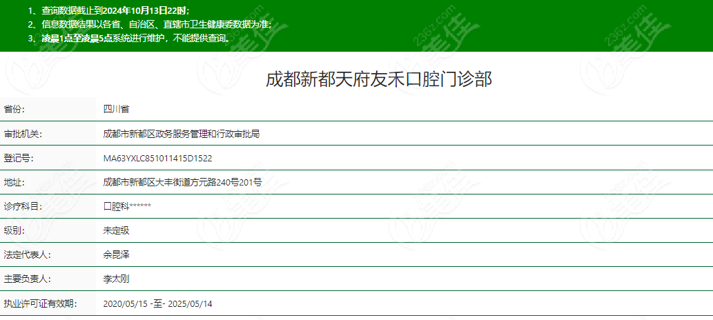 成都新都天府友禾口腔正规资质