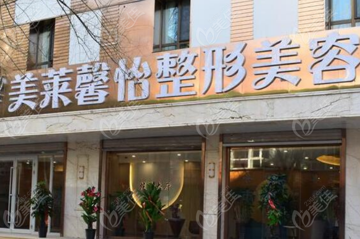 西宁美莱馨怡整形