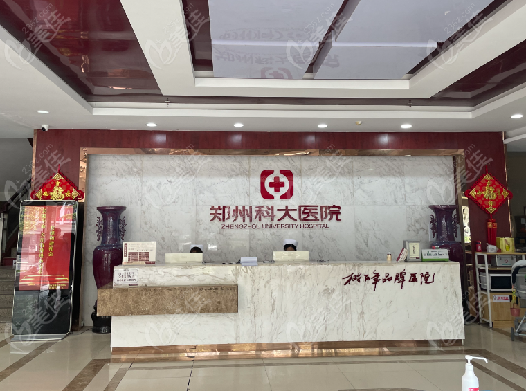 郑州科大医院私密整形科怎么样