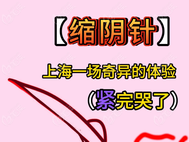 如何选择合适的打紧缩针的医院和医生