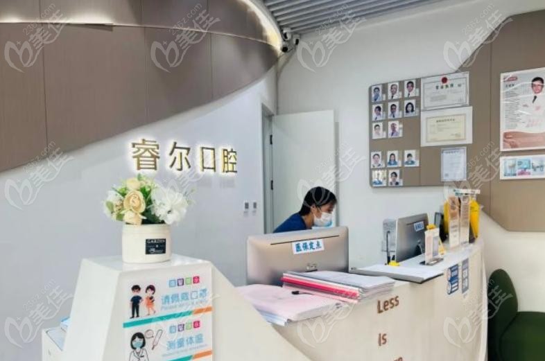 苏州睿尔口腔