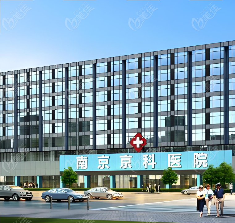 南京京科医院女性私密中心