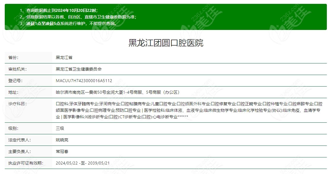 哈尔滨团圆口腔正规资质