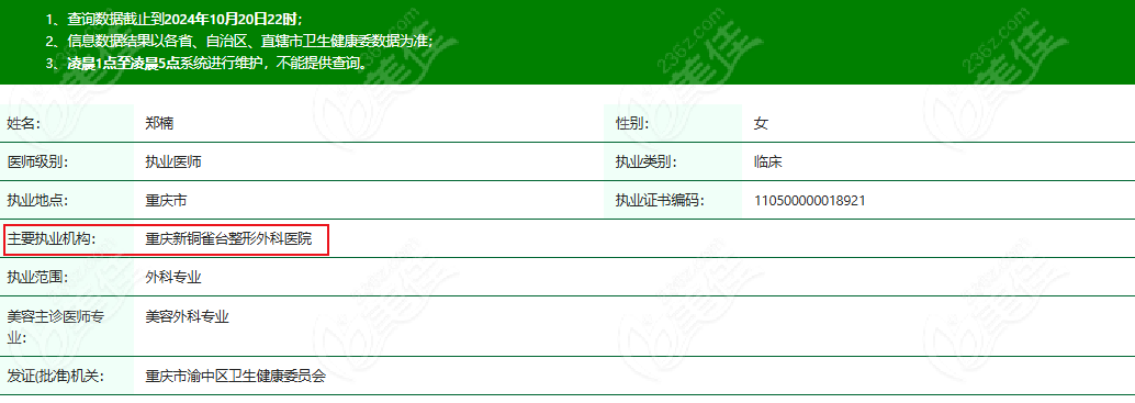 重庆郑楠医生在哪个医院坐诊？