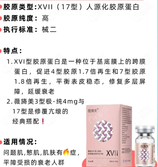 薇旖美17型胶原蛋白