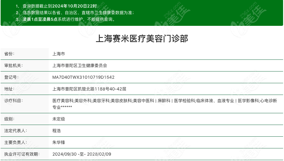 上海赛米医疗美容门诊部www.236z.com