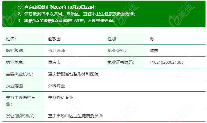 赵敬国医生隆胸有资质
