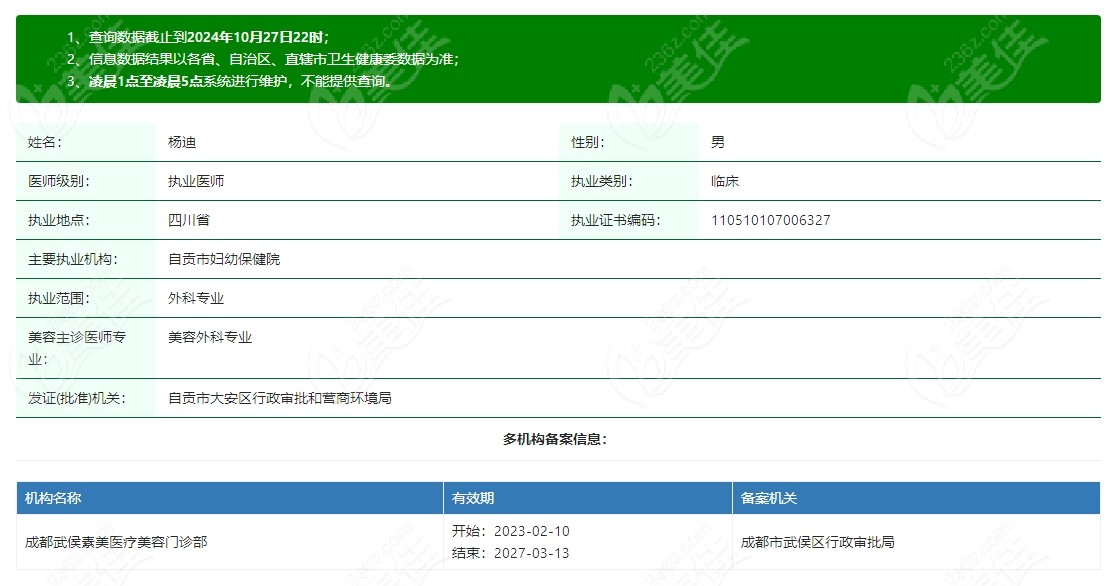 杨迪医生坐诊信息
