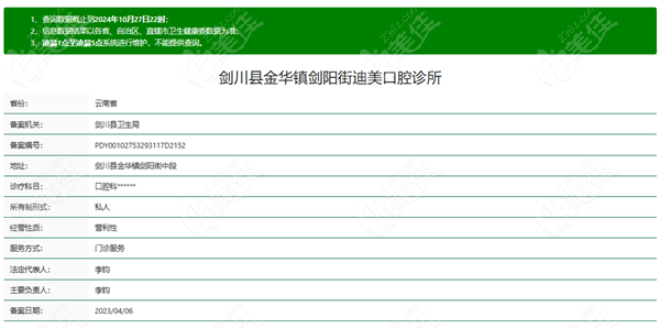 大理劍川迪美口腔診所是正規(guī)牙科