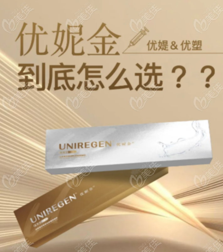 优妮金玻尿酸