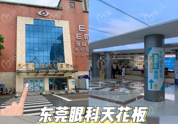 东莞光明眼科