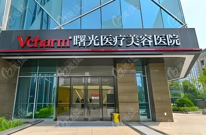 嘉兴曙光医疗美容