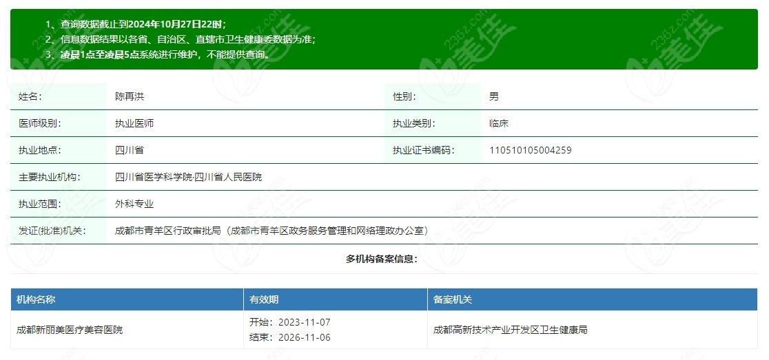 陈再洪医生坐诊信息