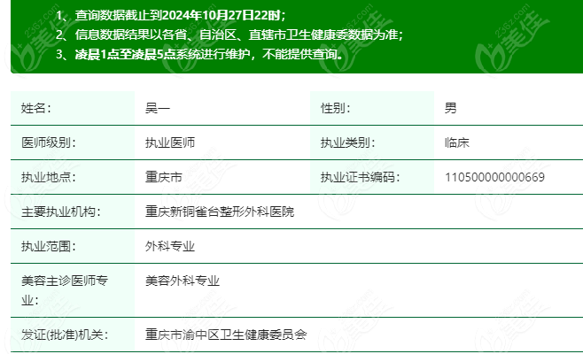 重庆吴一医生磨骨有正规资质