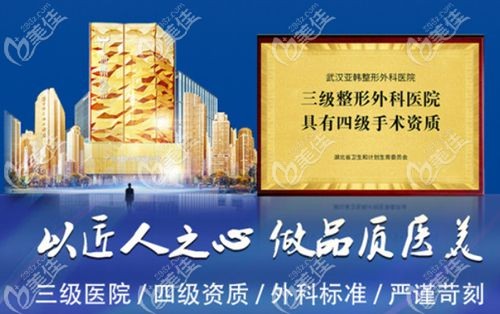 武汉亚韩整形外科医院前台电话