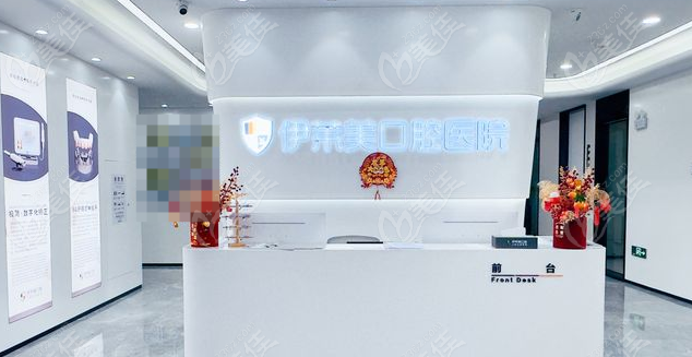 蕪湖伊萊美口腔醫(yī)院